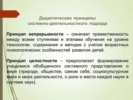 Какой подход реализует на практике идею целостности