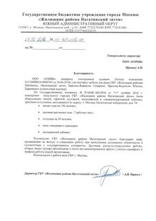 Жилищник нагатинский затон
