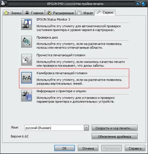 Калибровка головки. Калибровочный лист эпсон л805. Калибровочный лист epson l100. Калибровка печатающей головки принтера epson p50. Калибровка печатающей головки принтера.
