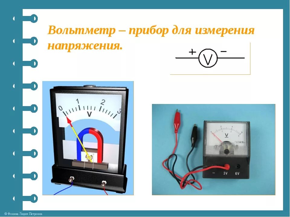 Измерение тока, напряжения амперметр вольтметр. 8кл амперметр и вольтметр. Вольтметр параметров переменного тока. Прибор для измерения напряжения физика 8 класс.