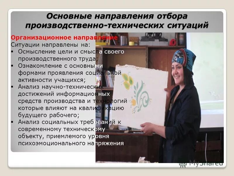 производственный отбор