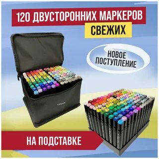 Фломастеры для скетчинга 120 цветов touch