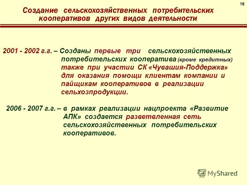 Деятельность потребительской кооперации. Виды сельскохозяйственных потребительских кооперативов. Сельскохозяйственный кооператив цели деятельности. Сельскохозяйственный кредитный потребительский кооператив. Сельскохозяйственные потребительские кооперативы презентация.