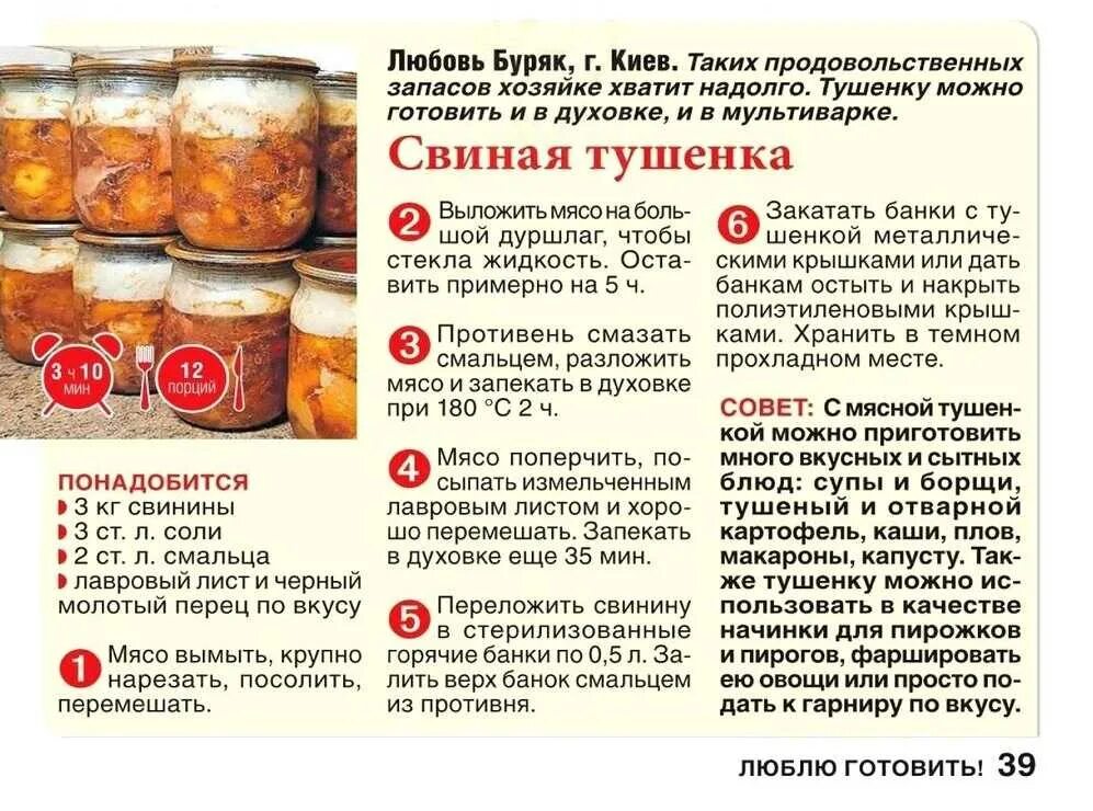 Как варить тушенку в кастрюле