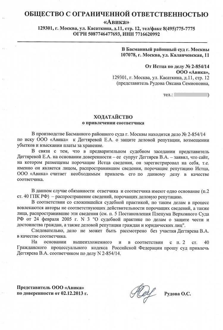 Пример ходатайства о привлечении третьего лица. Ходатайство о привлечении соответчика. Образец ходатайства о привлечении соответчика. Заявление на привлечение.