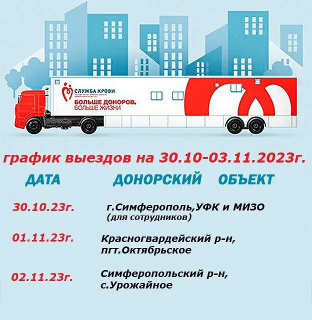 График работы выездной бригады на февраль 2025