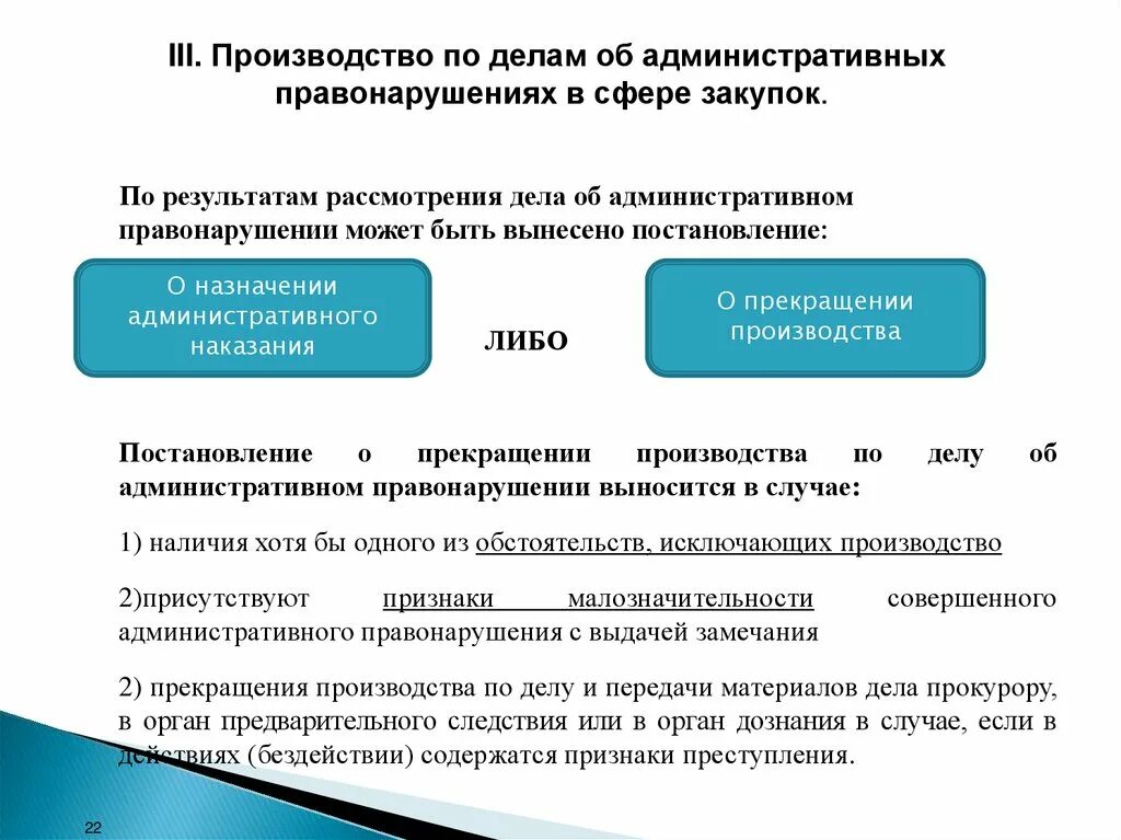 Рассмотрение дела об административном правонарушении. Производство по административным делам. Производство по делам об административных правонарушениях. Рассмотрение дела об административном правонарушении схема. Сроки производства по делам об административных правонарушениях