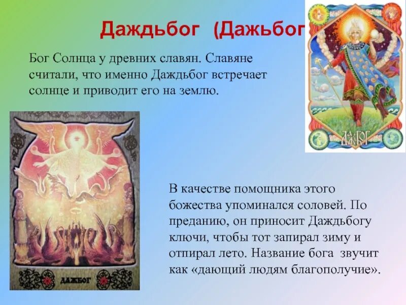 Даждь бог чего. Дажьбог славянский бог. дажьбог боги славян даждьбог. даждьбог (дажьбог). бог солнца у древних славян.