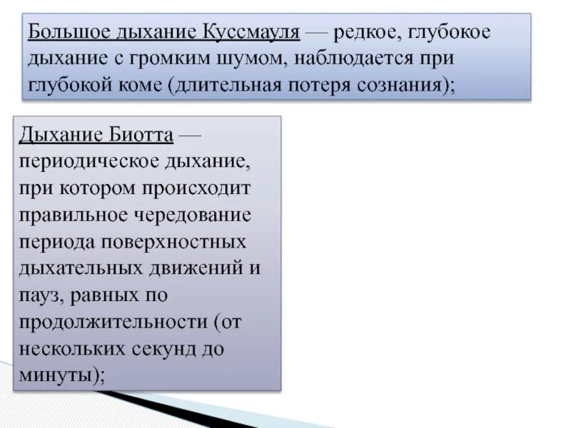 Определение частоты дыхания 8 класс лабораторная работа. Дыхание куссмауля при коме. глубокое шумное дыхание с редкими дыхательными движениями – это. дыхание куссмауля наблюдается при. лабораторная работа «определение частоты дыхательных движений».
