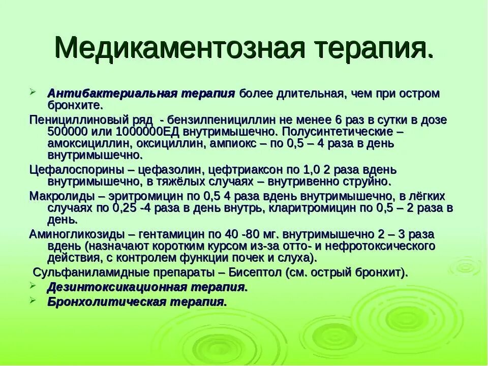 Бронхит отзывы взрослых. Терапия при остром бронхите. острый бронхит лекарства. назначение при бронхите. медикаментозная терапия острого бронхита.