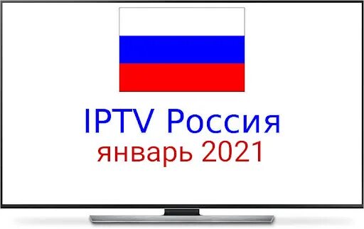 Iptv плейлисты 2025 самообновляемые. Iptv плейлисты 2025. iptv российские каналы. россия плейлист. iptv плейлисты 2025 armenian.