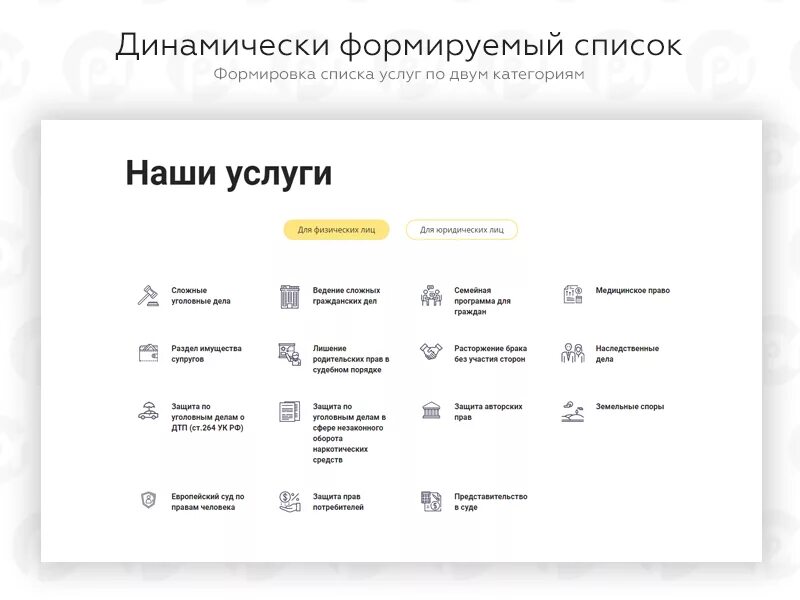 Юридические компании список. Юридические услуги сайты примеры. Услуга готовый вариант.