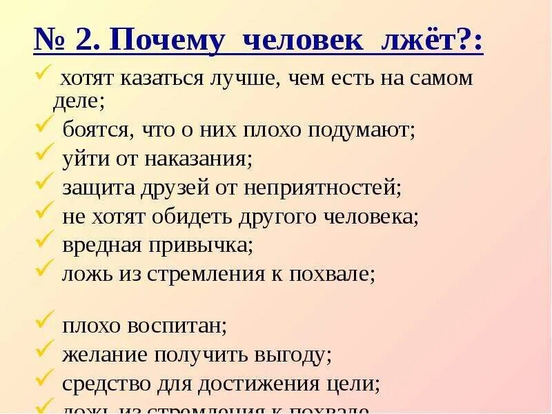 Если человек постоянно врет. Презентация на тему почему люди врут друг другу?. Для чего люди врут. Зачем люди врут психология. Почему я обманут