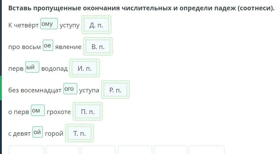 Вставь пропущенные названия 1. Вставь пропущенные окончания. Окончания числительных по падежам. Вставь пропущенные окончания, определи. Вставьте пропущенные числительные.