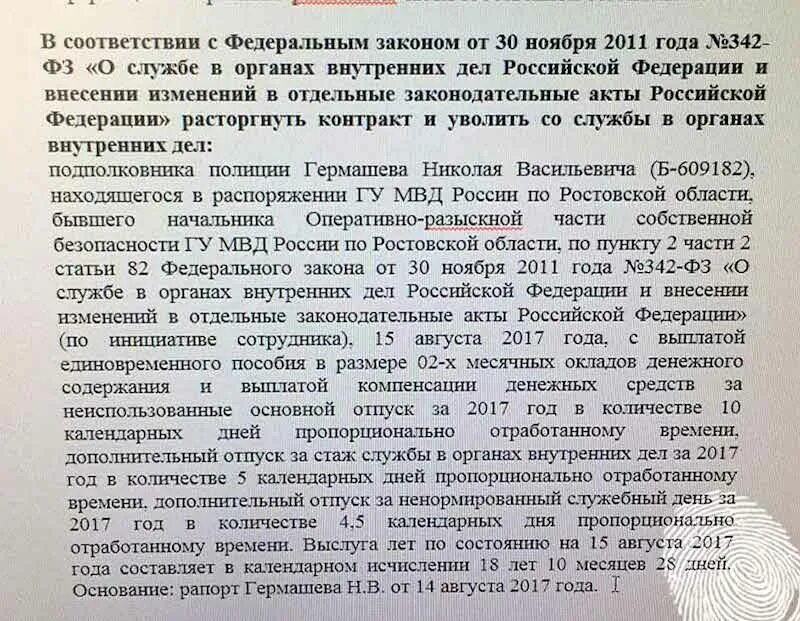 Отстранение мвд. Приказ об увольнении из МВД. Увольнение по смешанному стажу МВД. Рапорт на увольнение по выслуге лет в МВД. Рапорт увольнеен е с ОМВД.