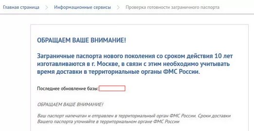 Сроки фмс. ФМС территориальные органы.