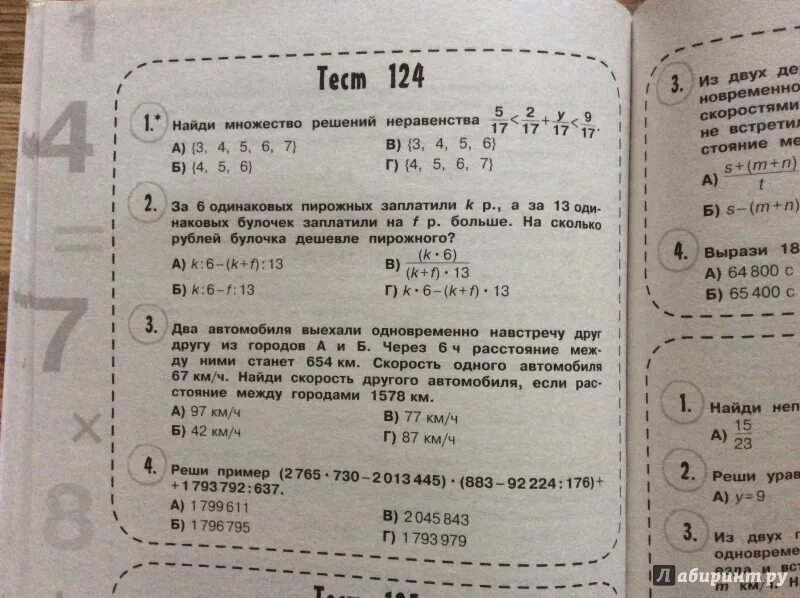 Модо тест 2024. Подготовка к ВПР тесты. ВПР тест. Тест ВПР 4 класс по математике. Тесты по ВПР 4 класс.