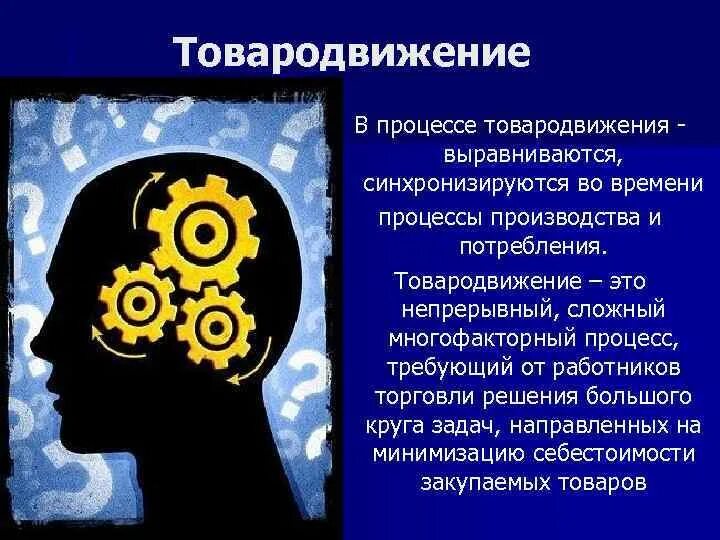 Много времени на этот процесс. Товародвижение. Специалист товародвижения. Товародвижение картинки. Товародвижение иконка.