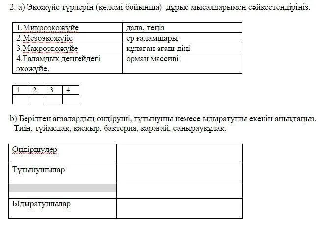 Жаратылыстану 3 сынып тест