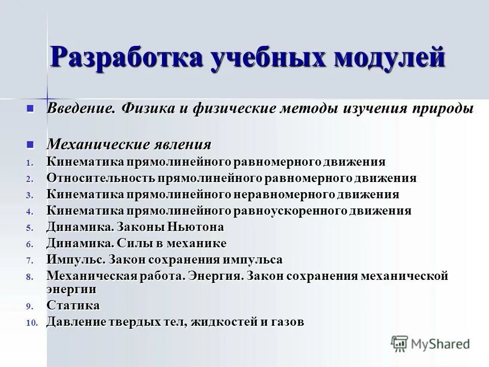 Учебный модуль введение в новейшую историю. Текстовый модуль. Учебный модуль введение в новейшую историю. Модули однкнр по новым фгос 2022-2023. Учебный модуль введение в новейшую историю.