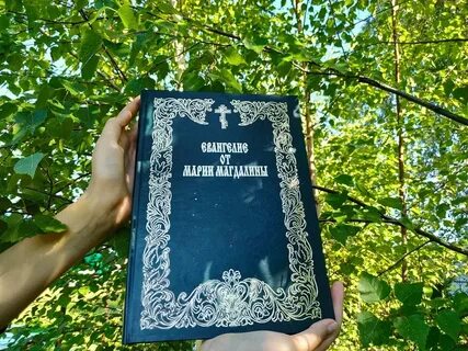 Евангелие от марии