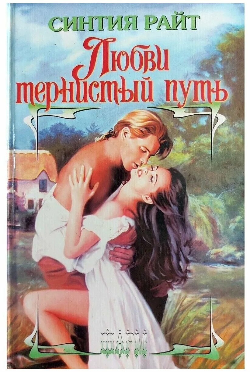 Произведение любовь книга божья