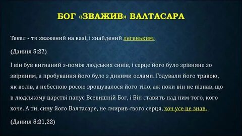 Правление валтасара кратко 5 класс