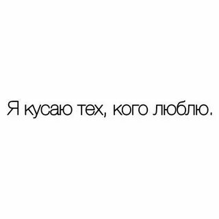 Если парень укусил