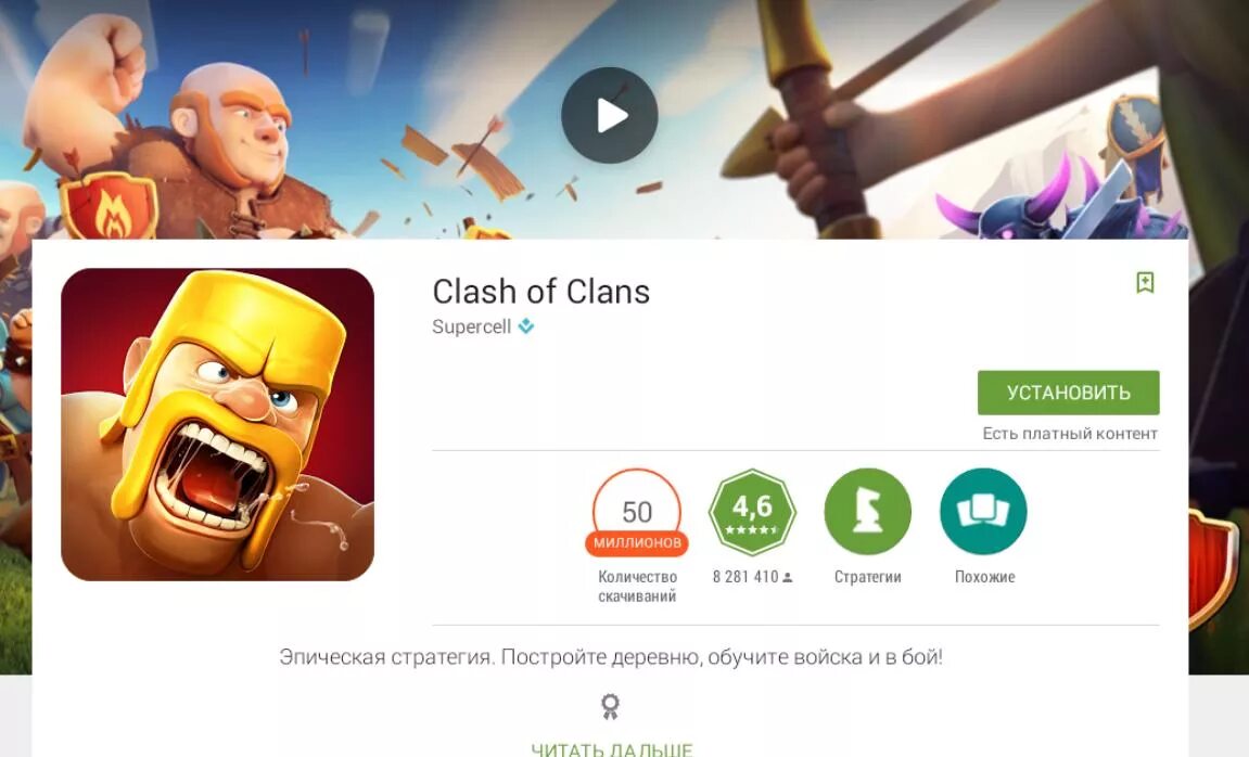 Установить clash of clans. Клэш оф кланс на ПК. Bluestacks Clash of Clans. Clash of Clans для Windows 7. Install Clash of Clans.