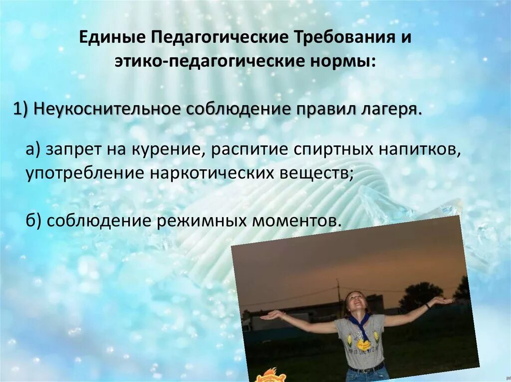 Единые педагогические требования. Единые требования педагогов. Единые пед требования вожатого. Единые пед требования в лагере это. Единые требования педагогов.