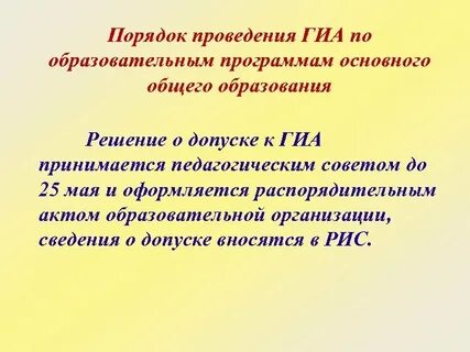 Педсовет гиа