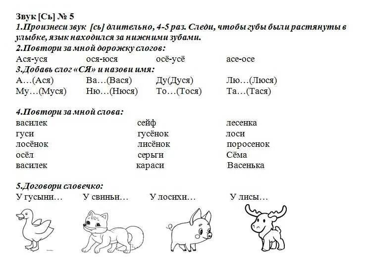 Домашнее задание на звук с. Дифференциация с-сь задания для дошкольников. Логопедические упражнения для автоматизации звука с. Дифференциация звуков с-сь задания. Задания логопеда на звук с.