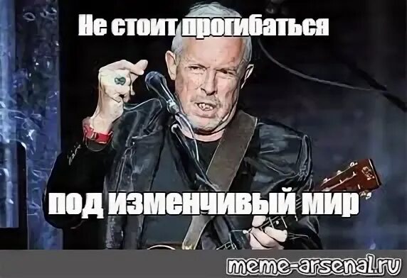 Под изменчивый мир макаревич. Под изменчивый мир макаревич