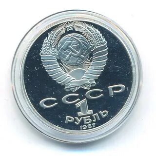 1 рубль 1987