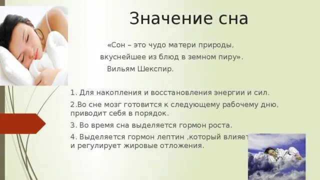 Важность сна. Про сон. Сон это чудо матери природы вкуснейшее из блюд в земном пиру. Важность сна для человека. Документы во сне к чему снится