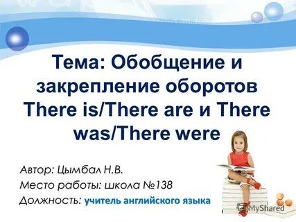 Обобщение и закрепление