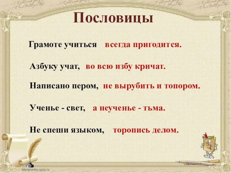 Как понять пословицу учиться одно научиться другое