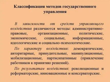 1 методы государственного управления это. 1 методы государственного управления это