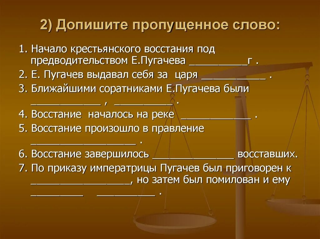 Этапы восстания пугачева 8 класс кратко. План Восстания Пугачева 8 класс. Итоги Восстания е и Пугачева 8 класс. Допишите пропущенное слово. Восстание Пугачева 8 класс.