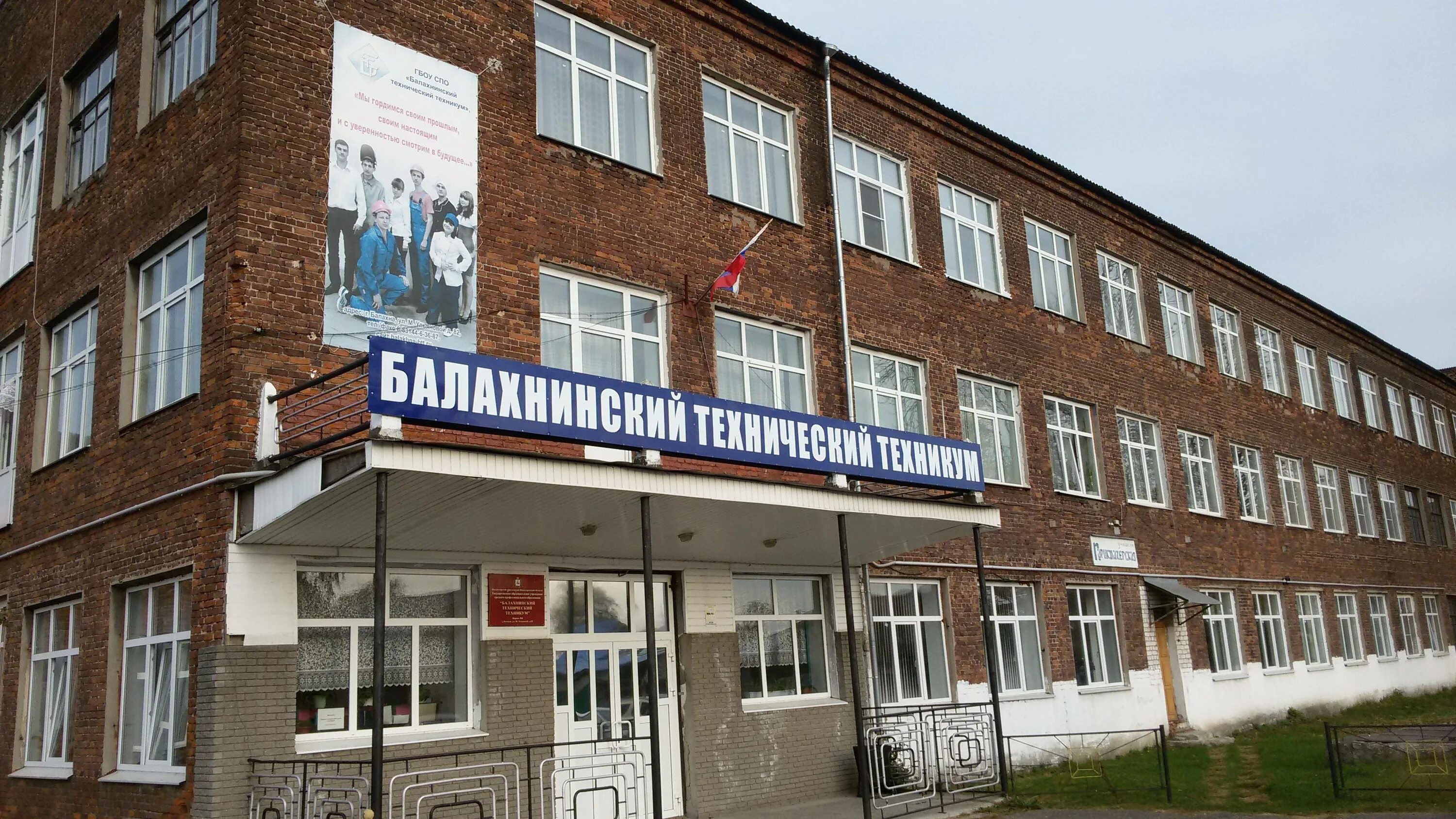 Сайт бтт балахна. Бтт балахна. бтт техникум балахнинский. балахнинский бтт22. балахна колледж.