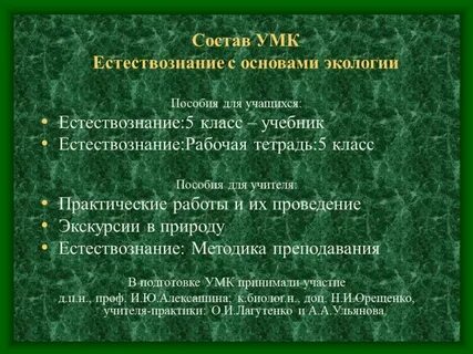 Презентация по естествознанию