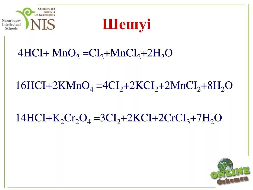 Ва hci. HCI+kmno4-ci2+kci+mnci2+h2o окислительно восстановительная. HCI+kmno4-ci2+kci+mnci2+h2o. HCI+kmno4-ci2+kci+mnci2+h2o электронный баланс. HCI+kmno4-ci2+kci+mnci2+h2o окислительно восстановительная реакция.