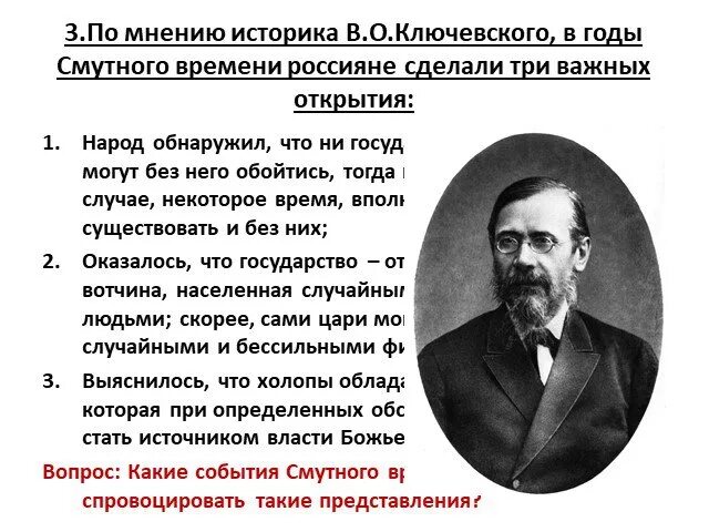 Ключевский открытия. Цитаты историков. Ключевский историк. Ключевский достижения открытия.