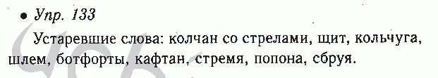 Русский язык 6 класс упр 552 ладыженская. Русский язык 9 класс ладыженская номер 195 стр 133.