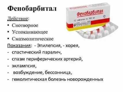 Сколько держится фенобарбитал в моче