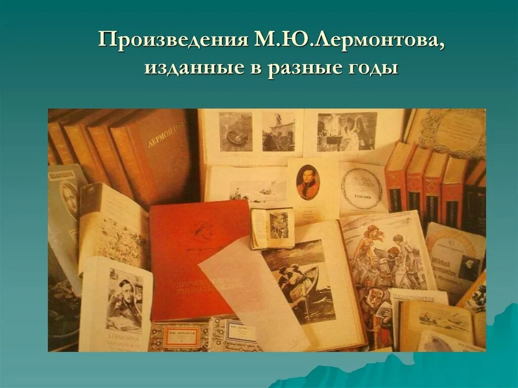 Произведение м ю л. Произведения Лермонтова. М Ю Лермонтов произведения самые известные. Значимые произведения Лермонтова. Произведения Лермонтова по годам.