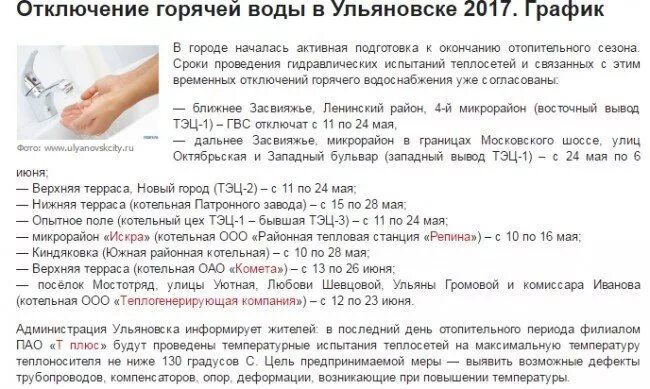 На какой срок отключают горячую