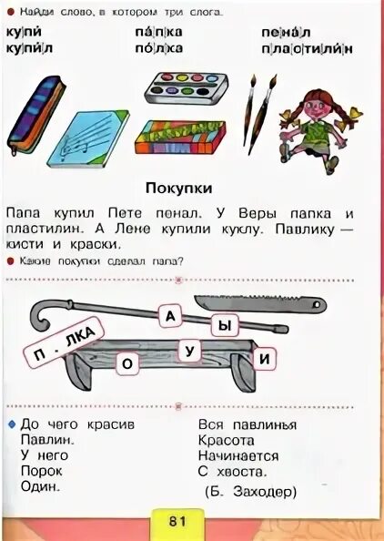 В. Азбука 1 класс 2 часть страница 27. Азбука стр 27. Азбука стр 27. Учебник азбука 1 класс школа россии горецкий 2 часть.
