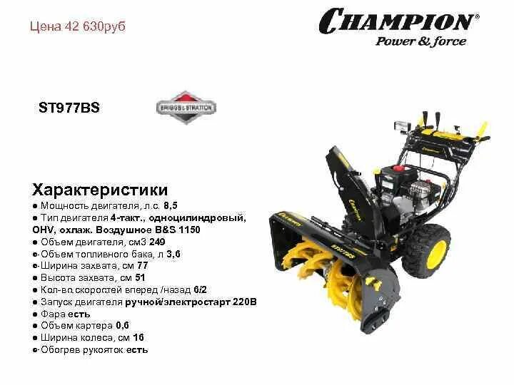 Характеристики снегоуборщика