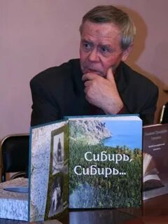 Произведение распутина сибирь сибирь